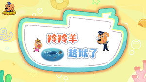 安全警长啦咘啦哆 5. évad Ep.30 30. epizód
