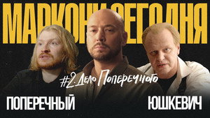 Маркони сегодня 1. évad Ep.2 2. epizód