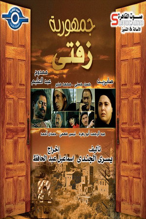 جمهورية زفتى poszter