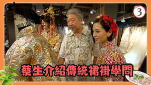 蔡澜品味 1. évad Ep.3 3. epizód