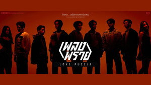 เพลงพราย kép