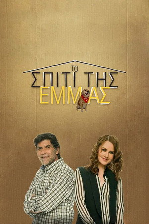 Το Σπίτι της Έμμας 1. évad (2013-11-22) poszter