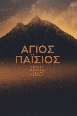 Άγιος Παΐσιος: Από τα Φάρασα στον Ουρανό poszter