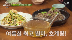 집밥 백선생 2. évad Ep.21 21. epizód