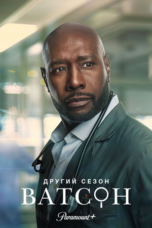 Watson poszter