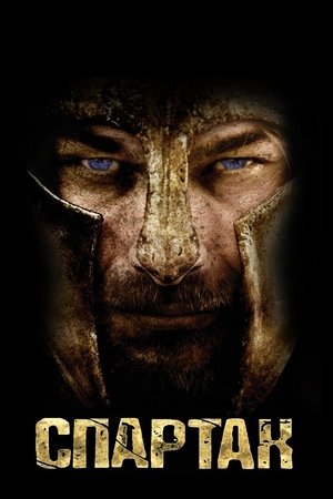 Spartacus: Blood and Sand poszter