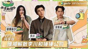 非常敢想队 Speciális epizódok Ep.16 16. epizód