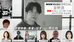 NHK MUSIC SPECIAL 1. évad Ep.56 56. epizód