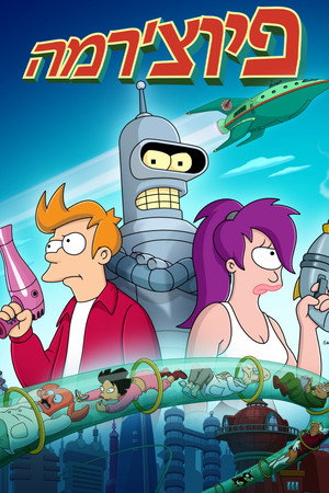 Futurama poszter