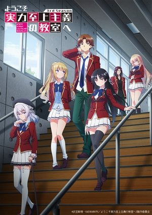 ようこそ実力至上主義の教室へ 3. évad (2024-01-03) poszter