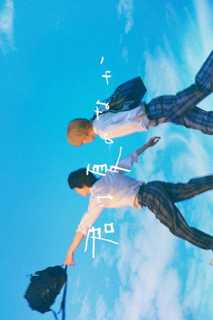 君は夏のなか poszter