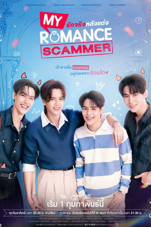 รักจริง หลังแต่ง poszter