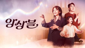 앙상블 kép