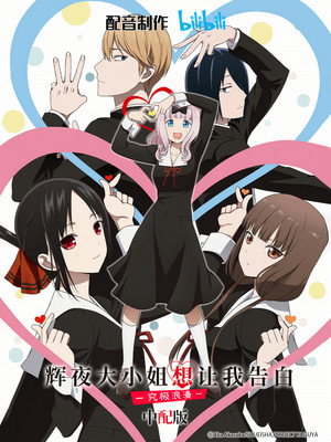 Kaguya-sama: Love is War poszter