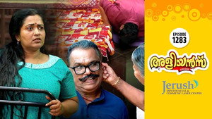 അളിയൻമ്പ് 1. évad Ep.1283 1283. epizód