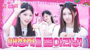 민주의 핑크 캐비닛 1. évad Ep.26 26. epizód