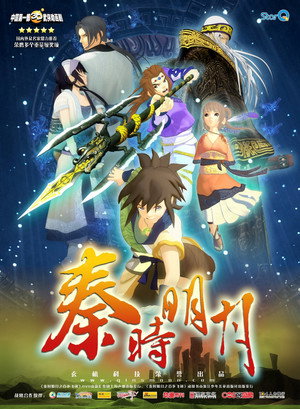秦时明月 1. évad (2007-02-14) poszter