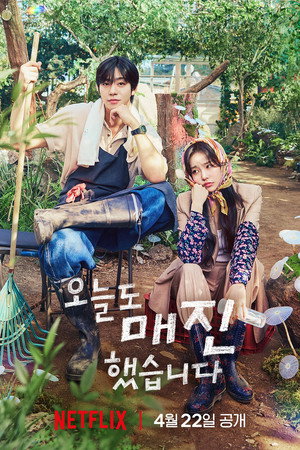 오늘도 매진했습니다 poszter