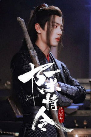 陈情令 poszter