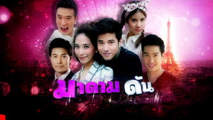 มาดามดัน kép