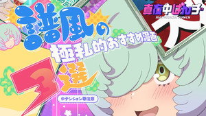 真夜中ぱんチ Speciális epizódok Ep.16 16. epizód