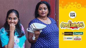 അളിയൻമ്പ് 1. évad Ep.1134 1134. epizód