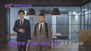 유 퀴즈 온 더 블럭 1. évad Ep.47 47. epizód