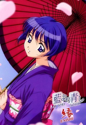 藍より青し 2. évad (2003-10-12) poszter