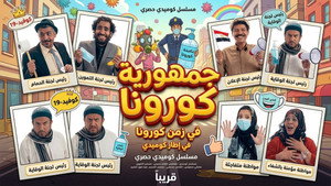 جمهورية كورونا kép