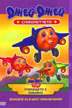Jay Jay the Jet Plane poszter