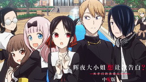 Kaguya-sama: Love is War kép