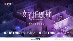 女子推理社 kép