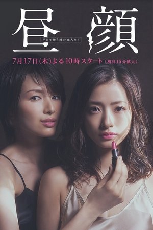 Hirugao poszter