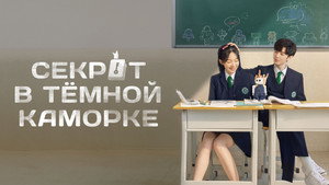 暗格里的秘密 kép