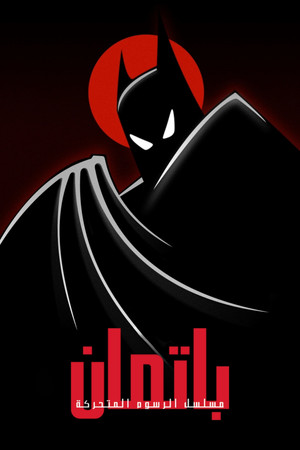 Batman: A rajzfilmsorozat poszter