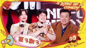 喜剧之王单口季 2. évad Ep.11 11. epizód