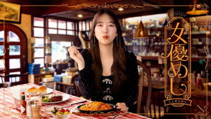 女優めし kép