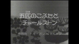 みんなのうた 1. évad Ep.141 141. epizód