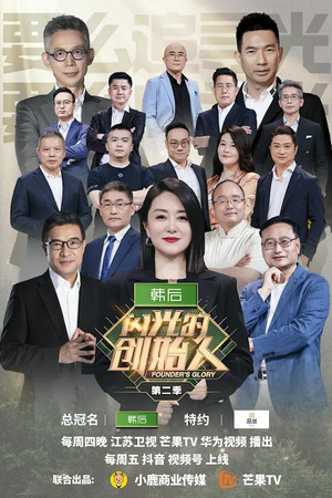 闪光的创始人 2. évad (2024-10-31) poszter