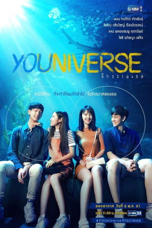 YOUniverse จักรวาลเธอ 1. évad (2018-04-24) poszter