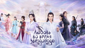 星落凝成糖 kép