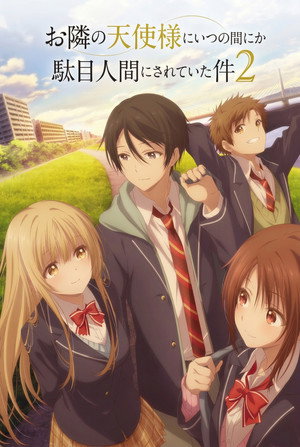 お隣の天使様にいつの間にか駄目人間にされていた件 2. évad (2026-04-03) poszter