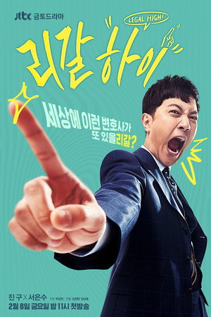 리갈하이 poszter