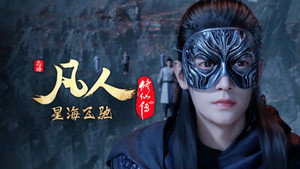 凡人 6. évad Ep.82 82. epizód