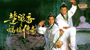 楚留香之蝙蝠傳奇 (數碼修復版) kép