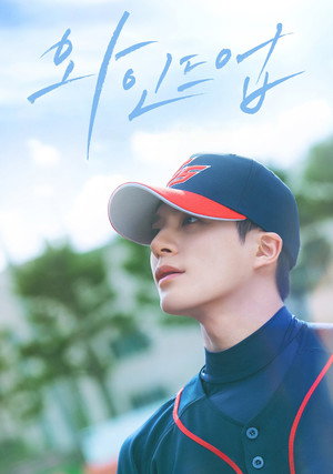 와인드업 poszter