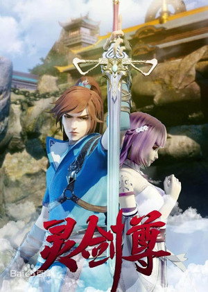 灵剑尊 1. évad (2019-01-15) poszter