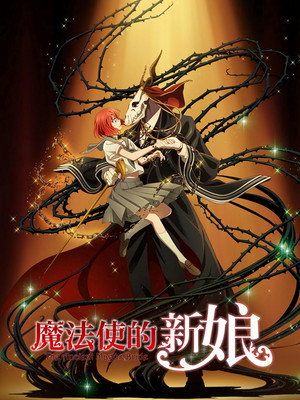 The Ancient Magus' Bride poszter