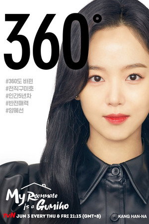 간 떨어지는 동거 poszter