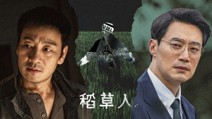 허수아비 kép